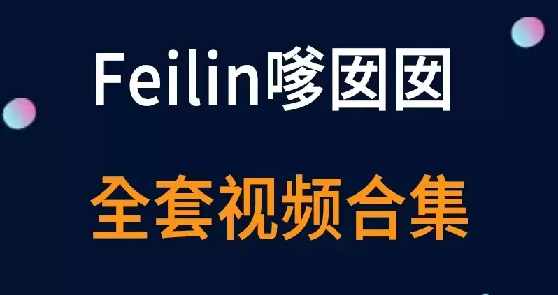 秀人旗下《Feilin嗲囡囡》全套视频合集155套-cos图吧