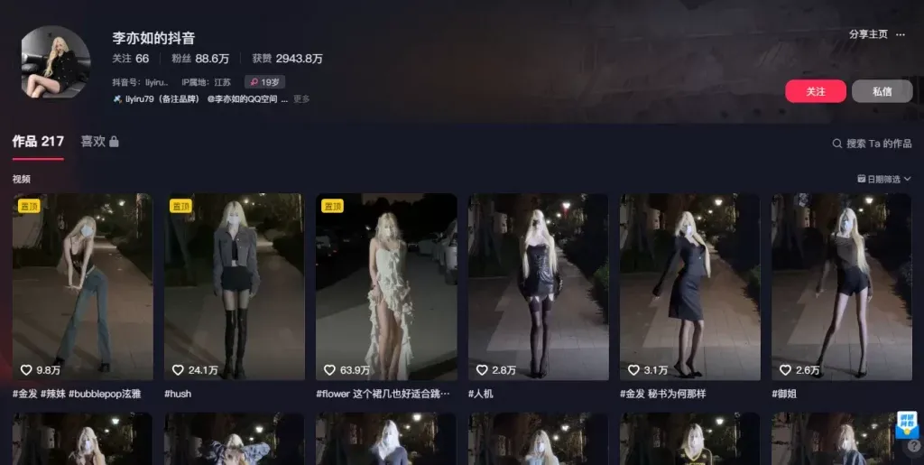 抖音 李亦如的抖音 铁粉空间全部视图资源合集(持续更新)-cos图吧