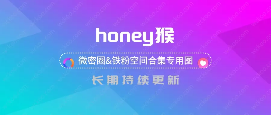 honey猴 微密圈VIP视图合集作品资源下载(持续更新)-cos图吧