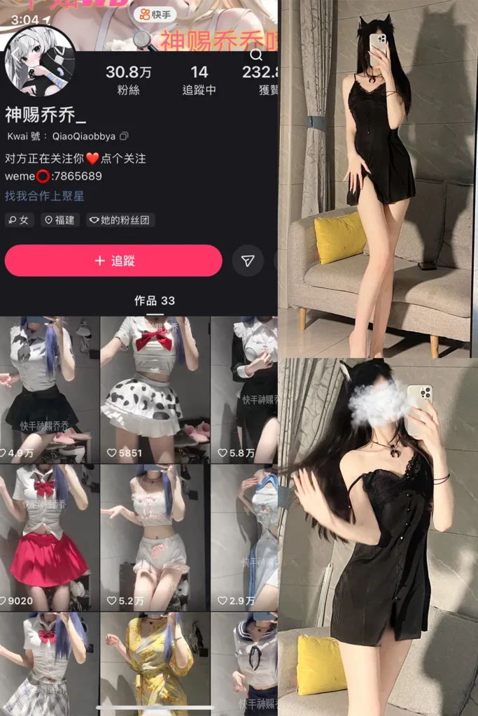 快手 神赐乔乔 微密写真合集资源[持续更新]-cos图吧